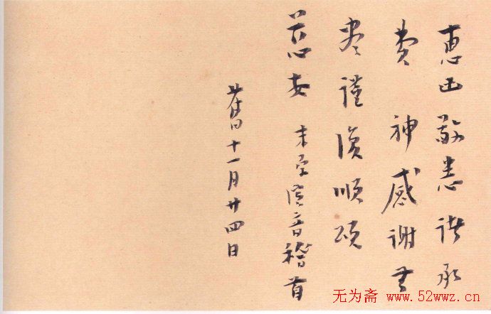 李叔同信札欣赏