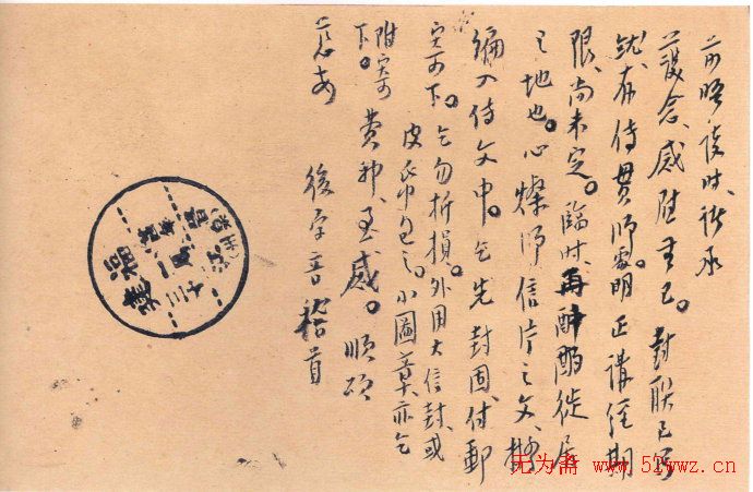 李叔同信札欣赏