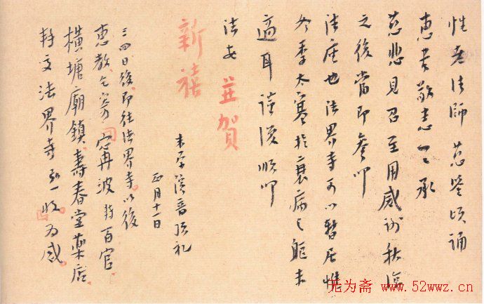 李叔同信札欣赏