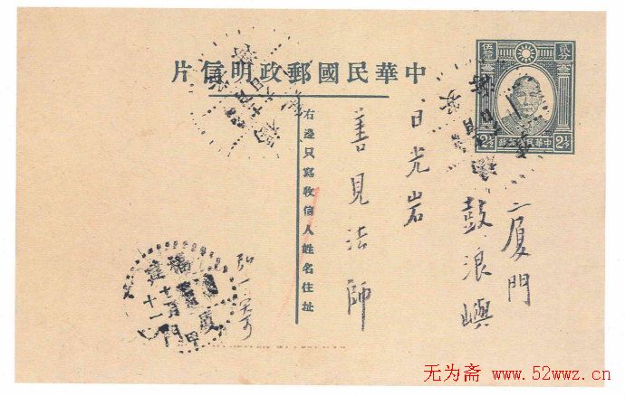 李叔同信札欣赏