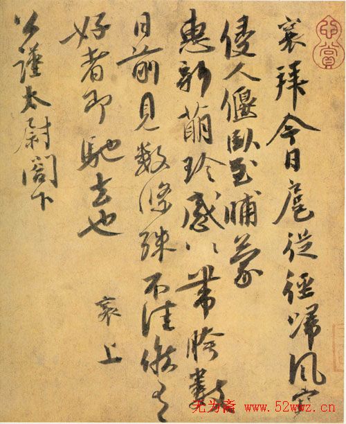 蔡襄书帖全集欣赏