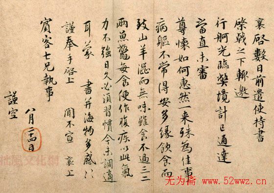 蔡襄书帖全集欣赏