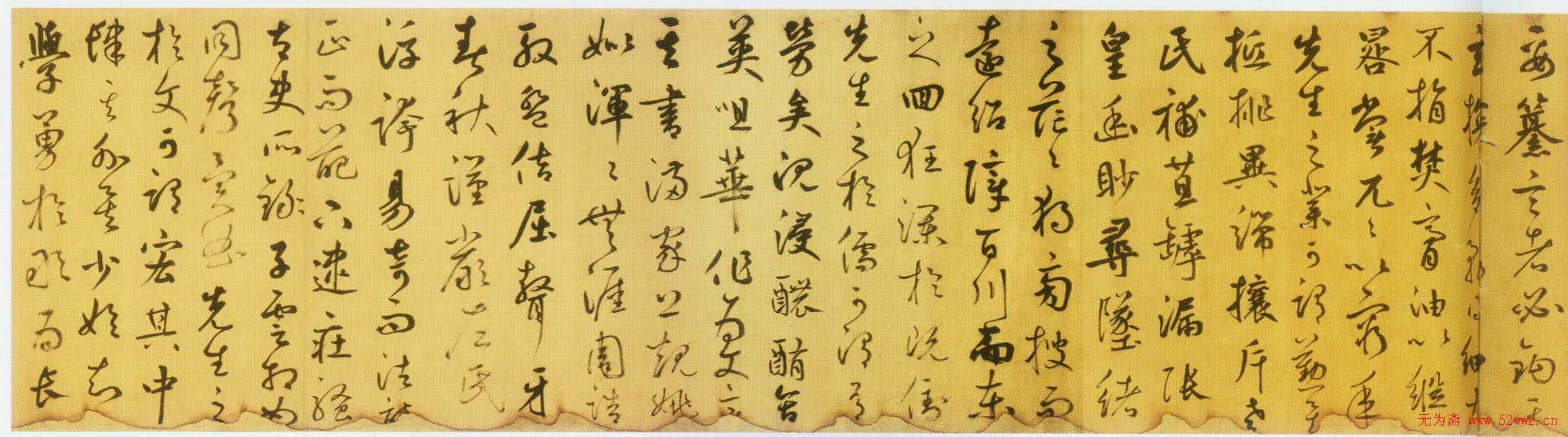 鲜于枢草书欣赏《韩愈进学解》卷