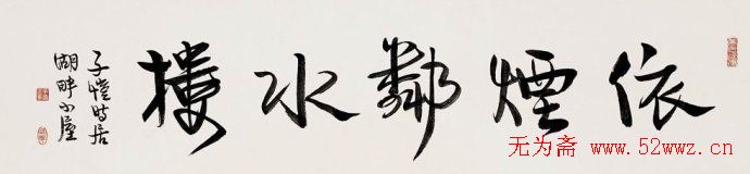 漫画家丰子恺书法作品欣赏