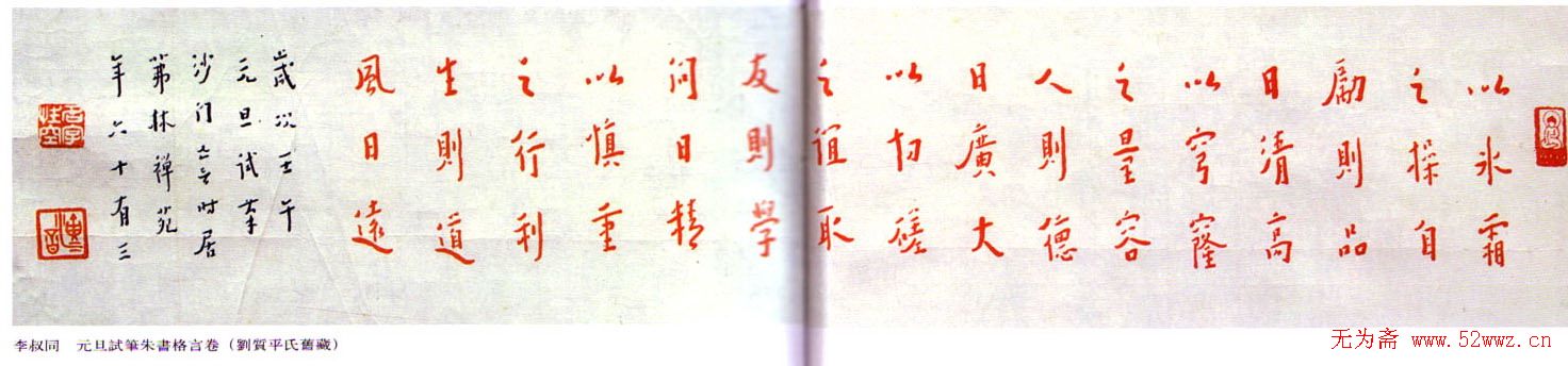 弘一法师书法作品欣赏