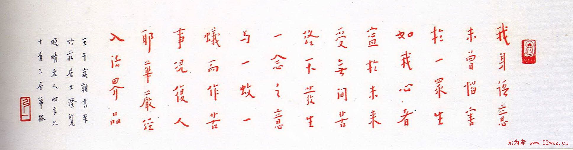 弘一法师书法作品欣赏