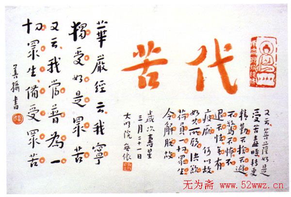 弘一法师书法作品欣赏