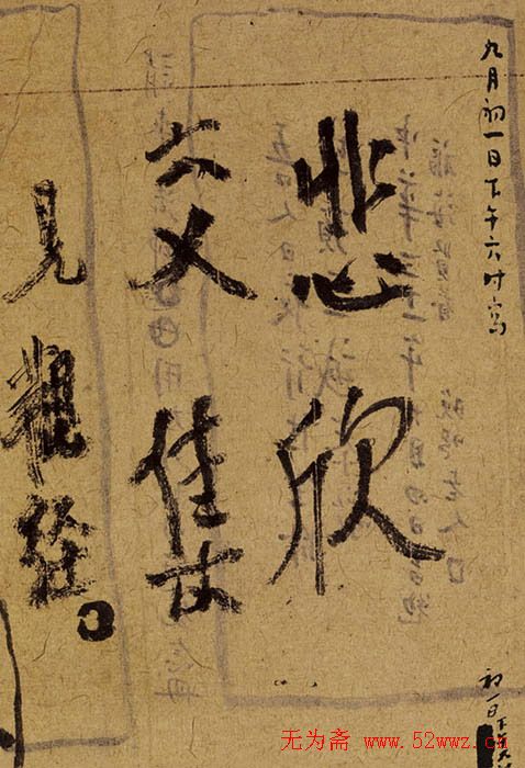 弘一法师书法作品欣赏