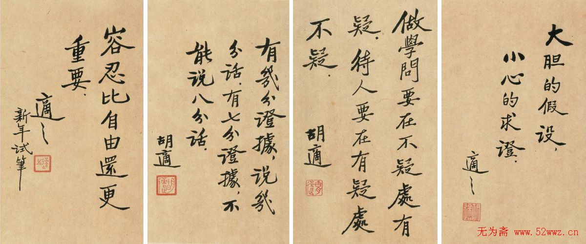 新文化运动领袖胡适书法作品欣赏