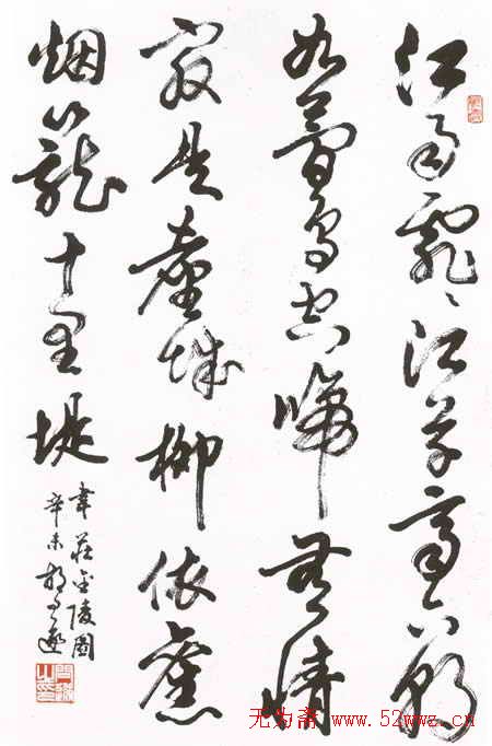 胡问遂书法作品欣赏