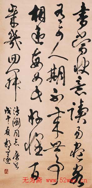 胡问遂书法作品欣赏