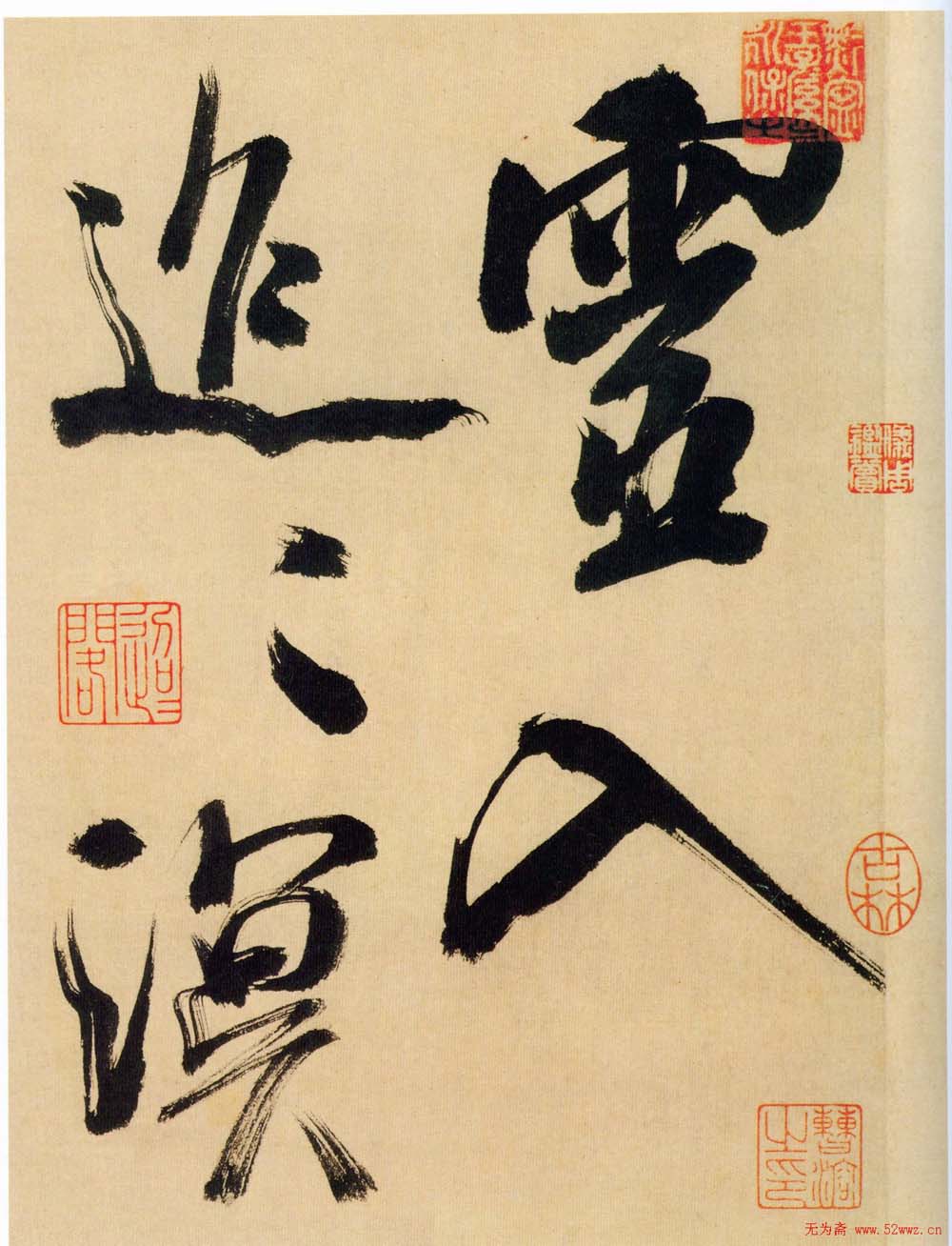 米芾行书《多景楼诗册》大图欣赏