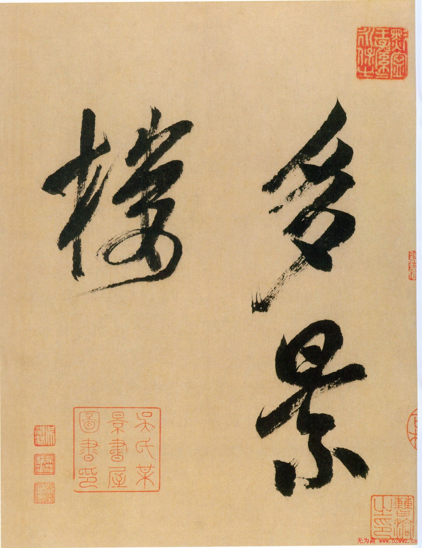 米芾行书《多景楼诗册》大图欣赏