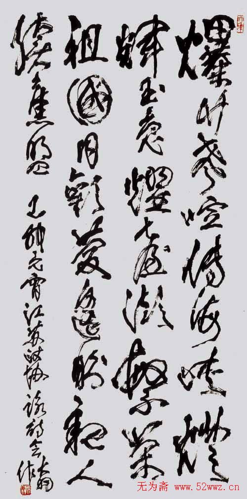 陈大羽书法作品欣赏