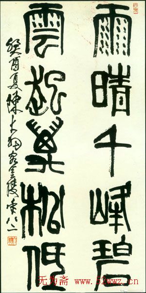 陈大羽书法作品欣赏