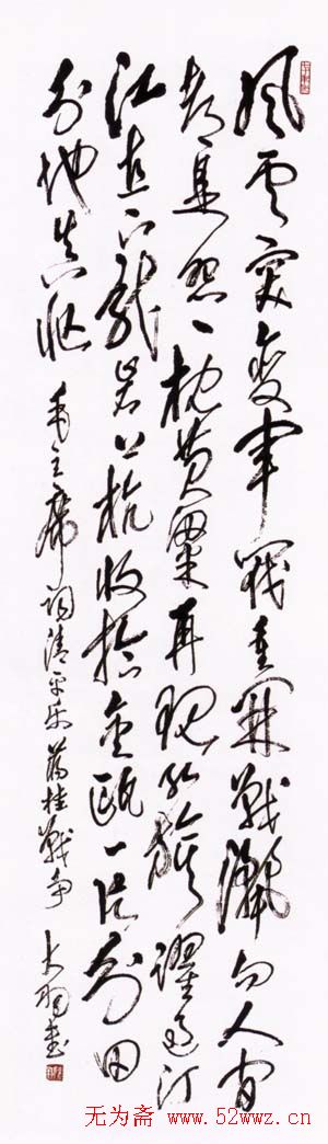 陈大羽书法作品欣赏