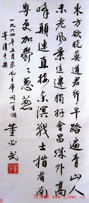 董必武书法手迹