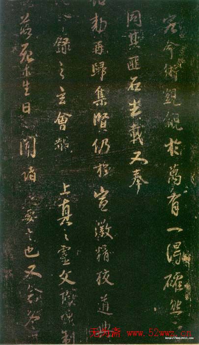 李建中书法《宠书聿至帖》