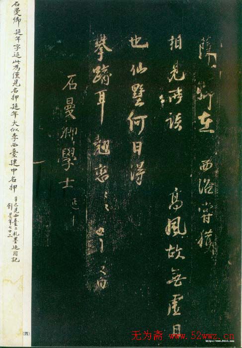 李建中书法《宠书聿至帖》