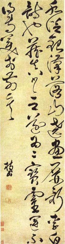 祝允明书法作品专辑 祝允明书法作品专辑