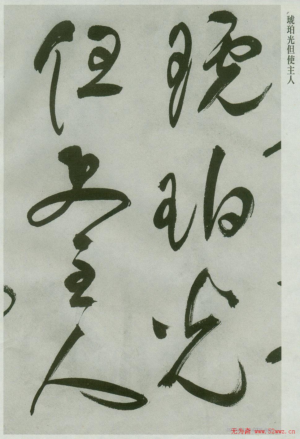 祝允明草书欣赏唐诗二首