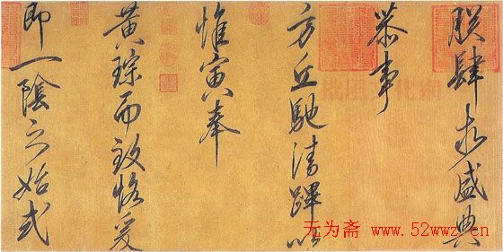 宋徽宗赵佶书法艺术