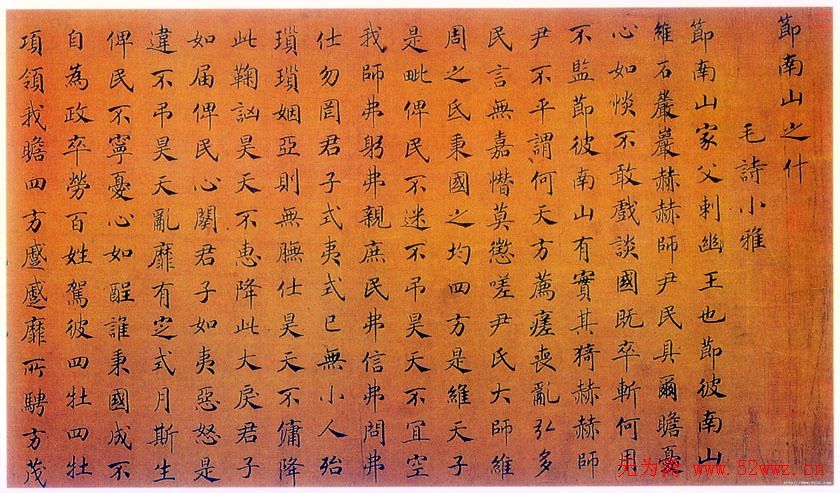 宋高宗赵构书法欣赏