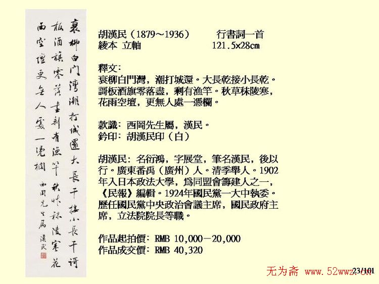 近现代中国书法拍卖精品欣赏