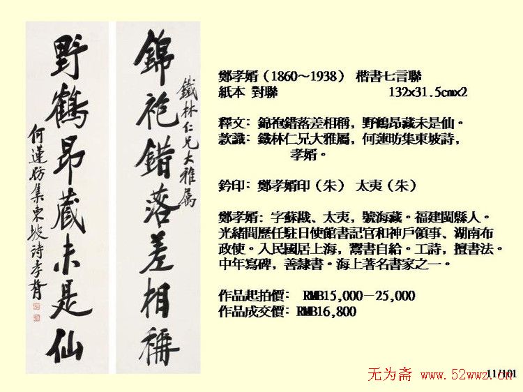 近现代中国书法拍卖精品欣赏