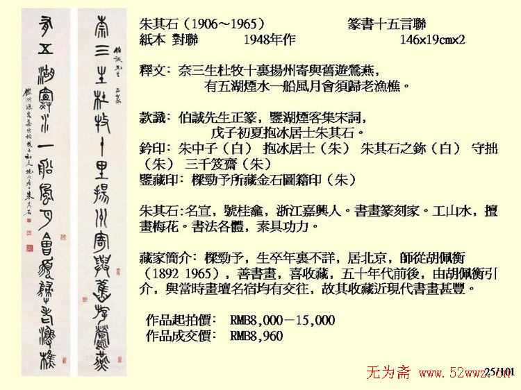 近现代中国书法拍卖精品欣赏