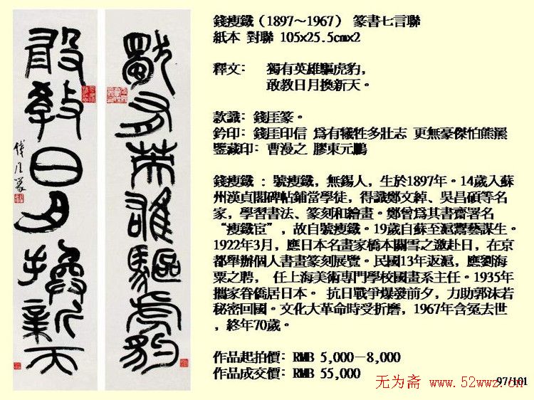 近现代中国书法拍卖精品欣赏