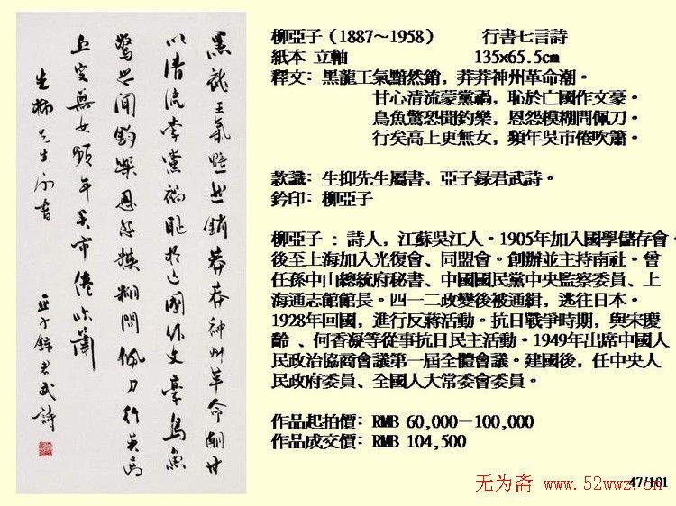 近现代中国书法拍卖精品欣赏