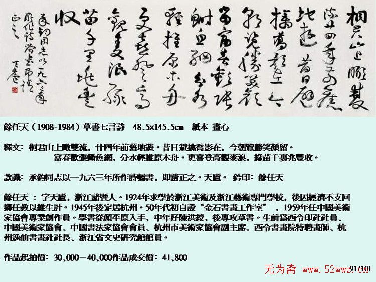 近现代中国书法拍卖精品欣赏