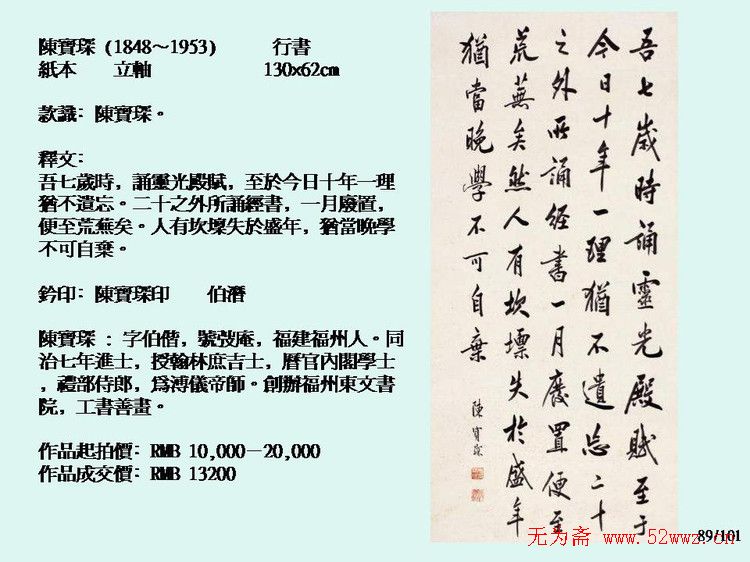 近现代中国书法拍卖精品欣赏