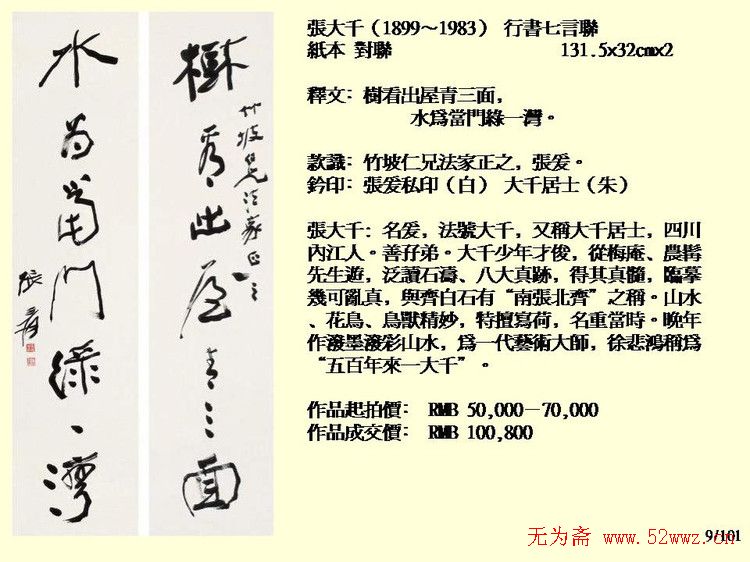 近现代中国书法拍卖精品欣赏