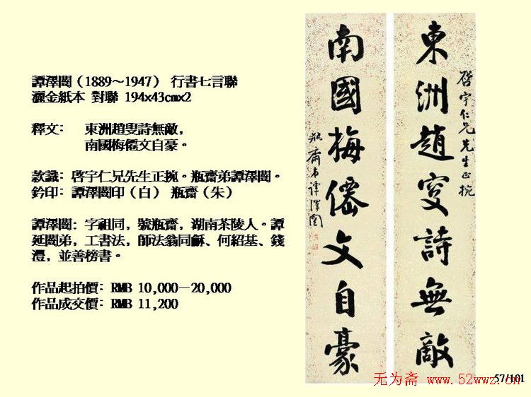 近现代中国书法拍卖精品欣赏