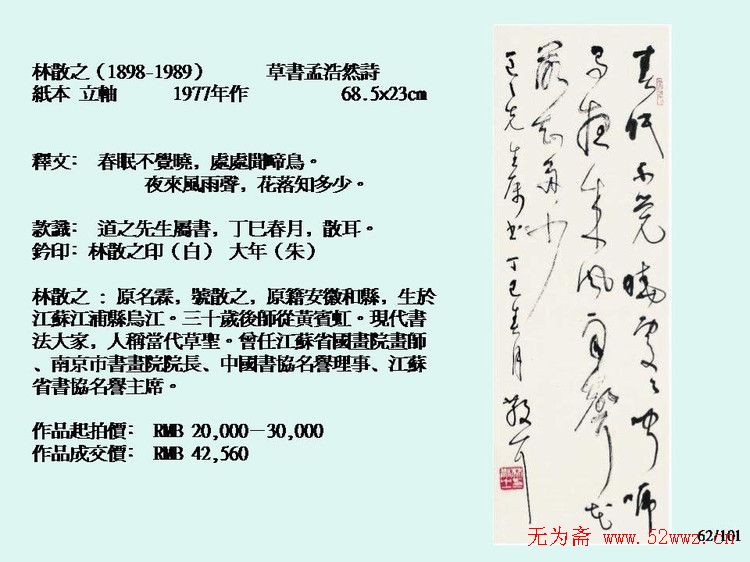 近现代中国书法拍卖精品欣赏