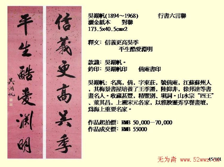 近现代中国书法拍卖精品欣赏