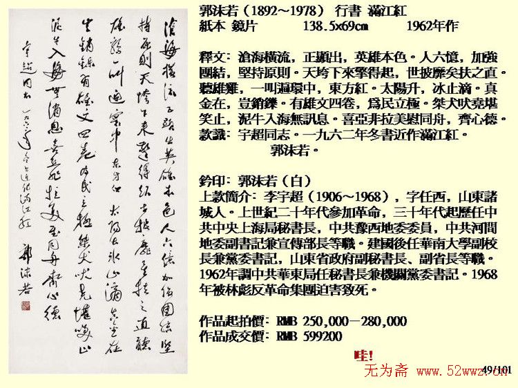 近现代中国书法拍卖精品欣赏