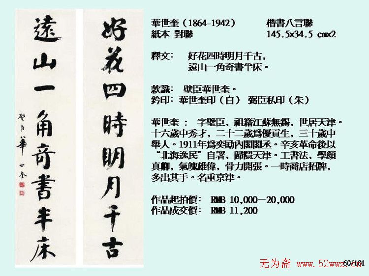 近现代中国书法拍卖精品欣赏