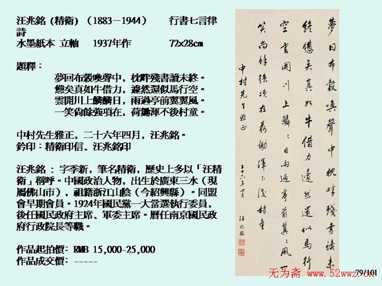 近现代中国书法拍卖精品欣赏