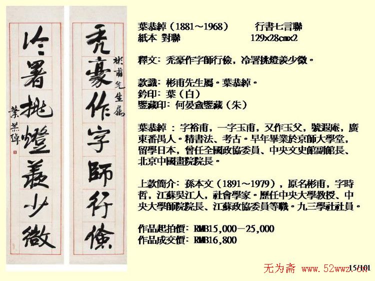 近现代中国书法拍卖精品欣赏