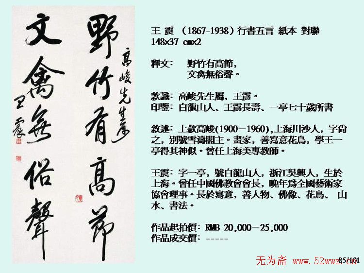 近现代中国书法拍卖精品欣赏