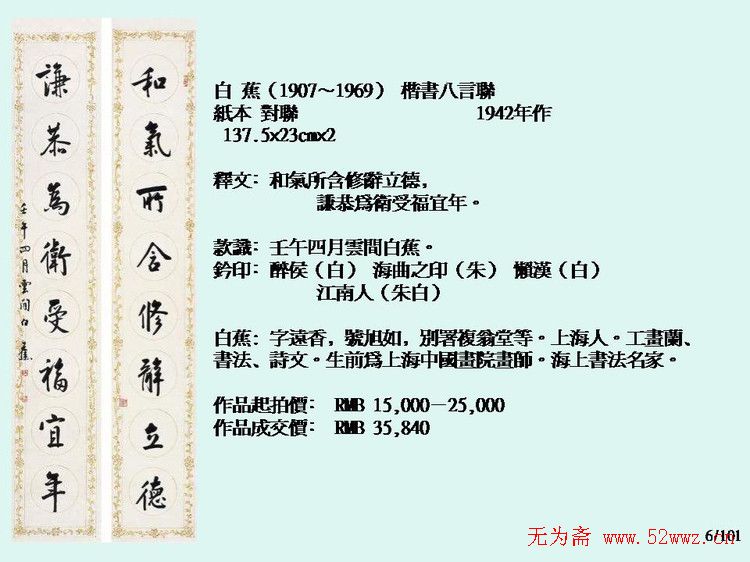 近现代中国书法拍卖精品欣赏