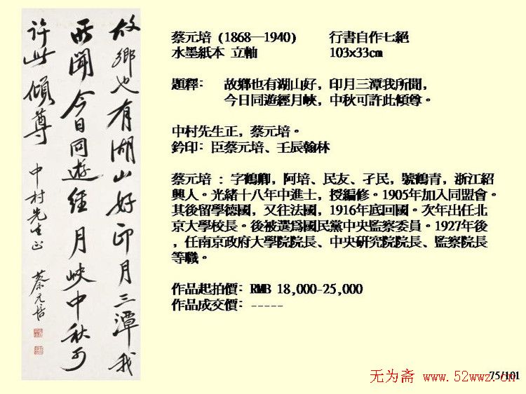 近现代中国书法拍卖精品欣赏