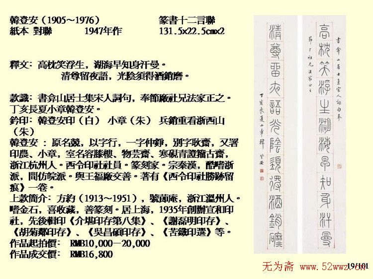 近现代中国书法拍卖精品欣赏