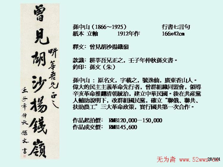 近现代中国书法拍卖精品欣赏