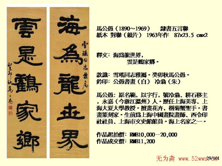 近现代中国书法拍卖精品欣赏