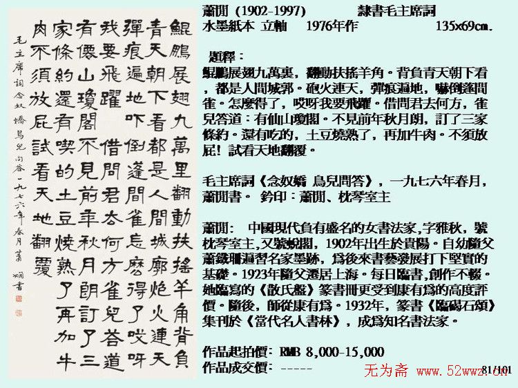 近现代中国书法拍卖精品欣赏