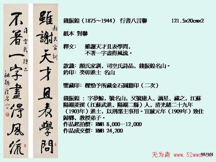 近现代中国书法拍卖精品欣赏